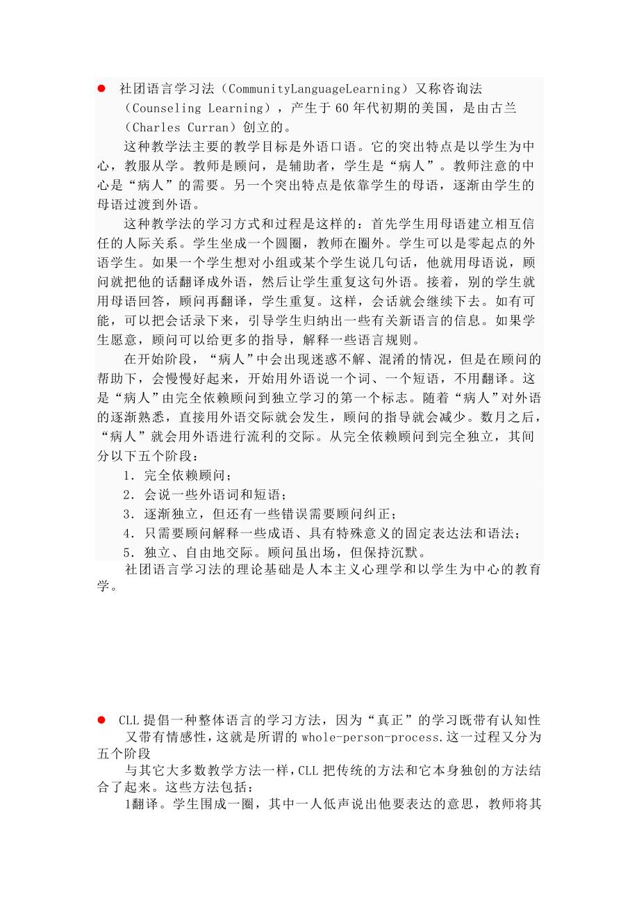 团体语言学习法_第1页