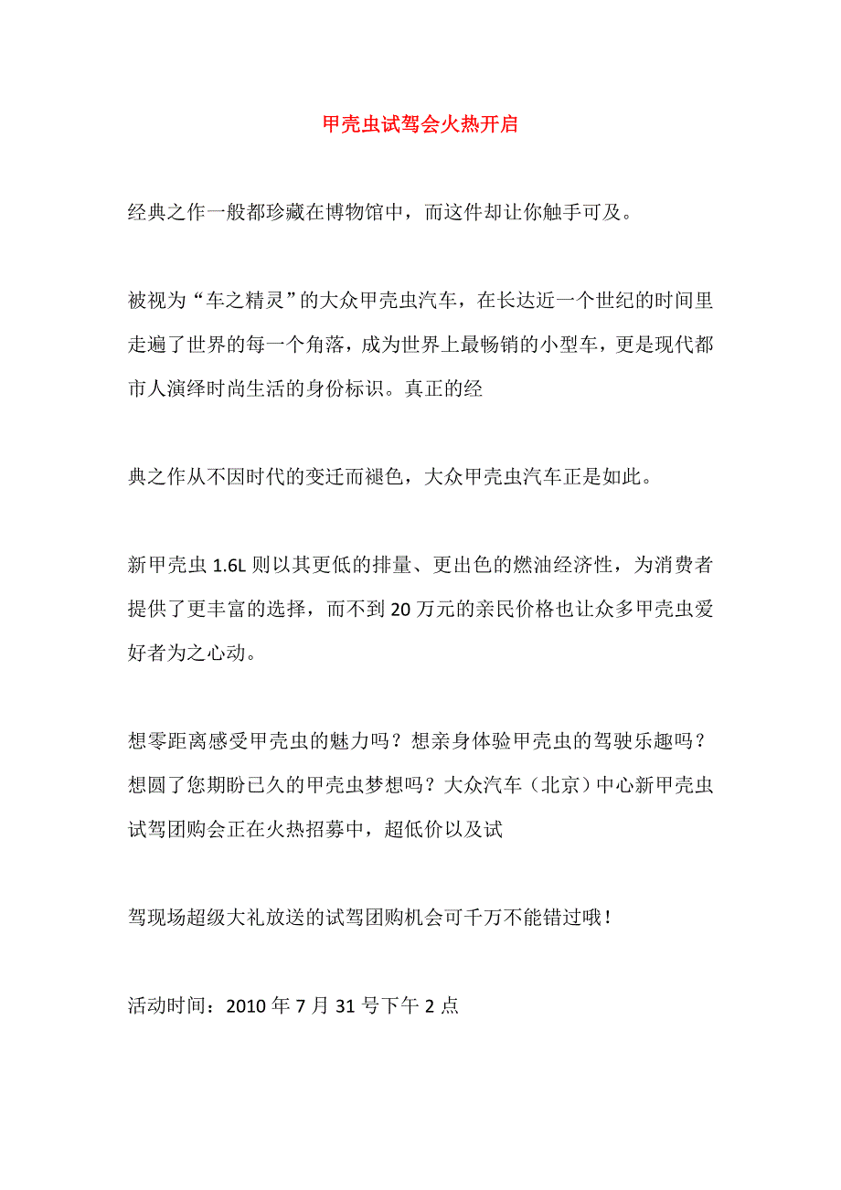 甲壳虫试驾团火热开启_第1页