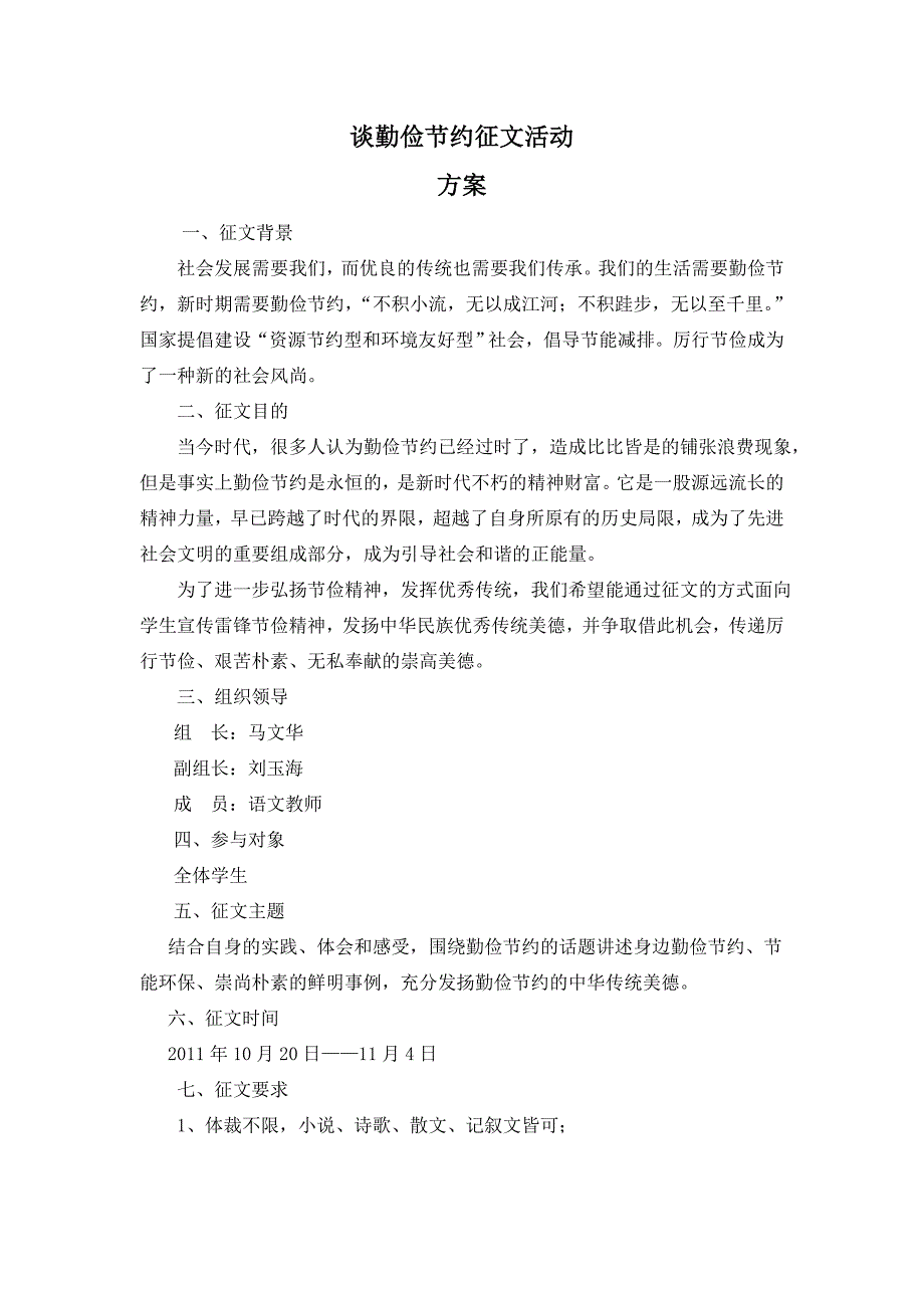 谈勤俭节约征文活动_第1页