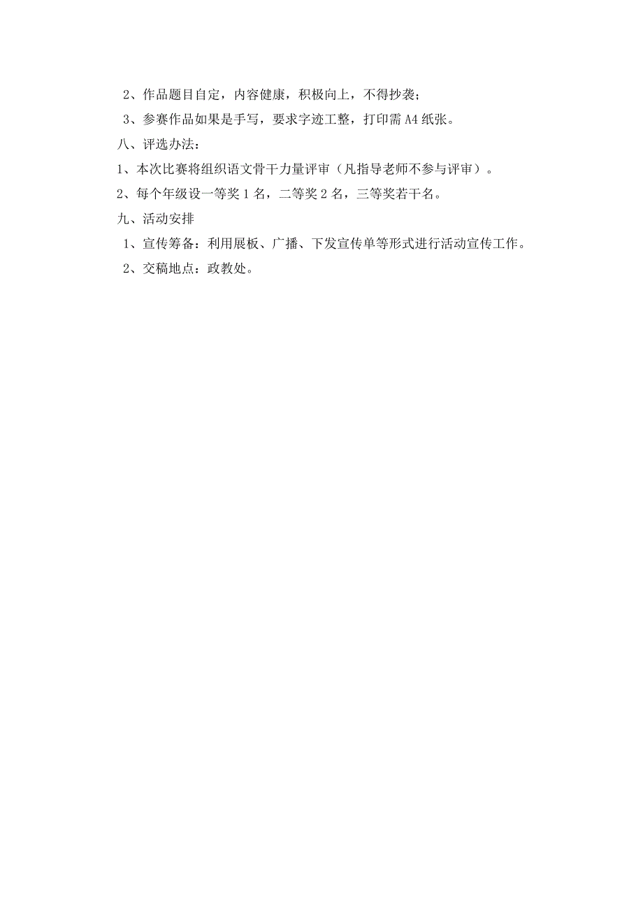 谈勤俭节约征文活动_第2页