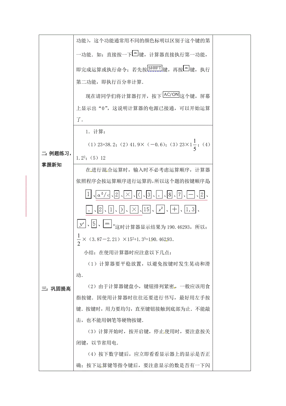 2017北师大版七上2.12《计算器的使用》word教案1_第2页