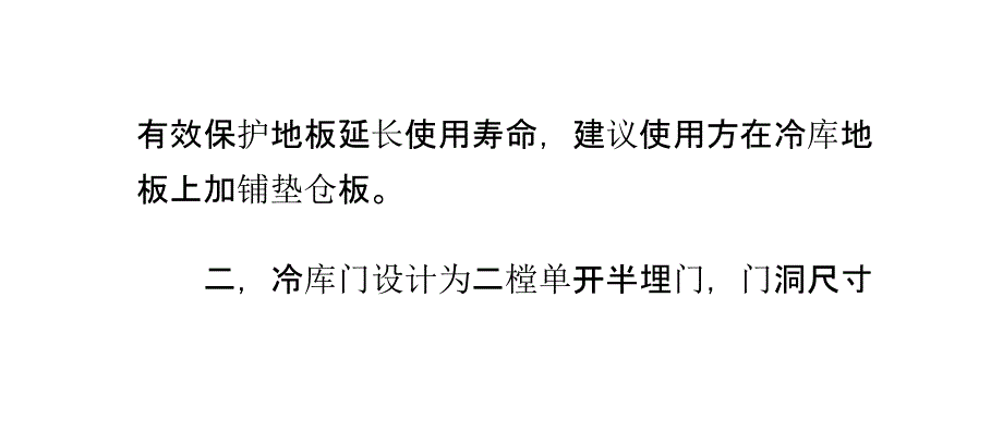 冷库配置方案说明_第4页