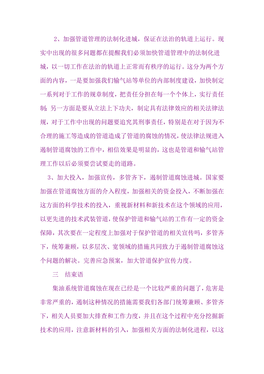 浅论集油系统管道腐蚀的加剧(尹得生)_第4页