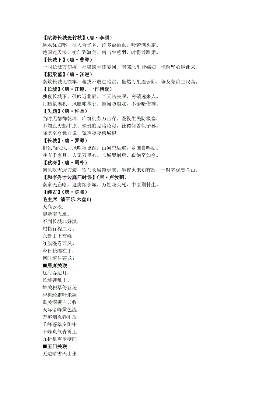 关于长城的诗词、对联_第3页