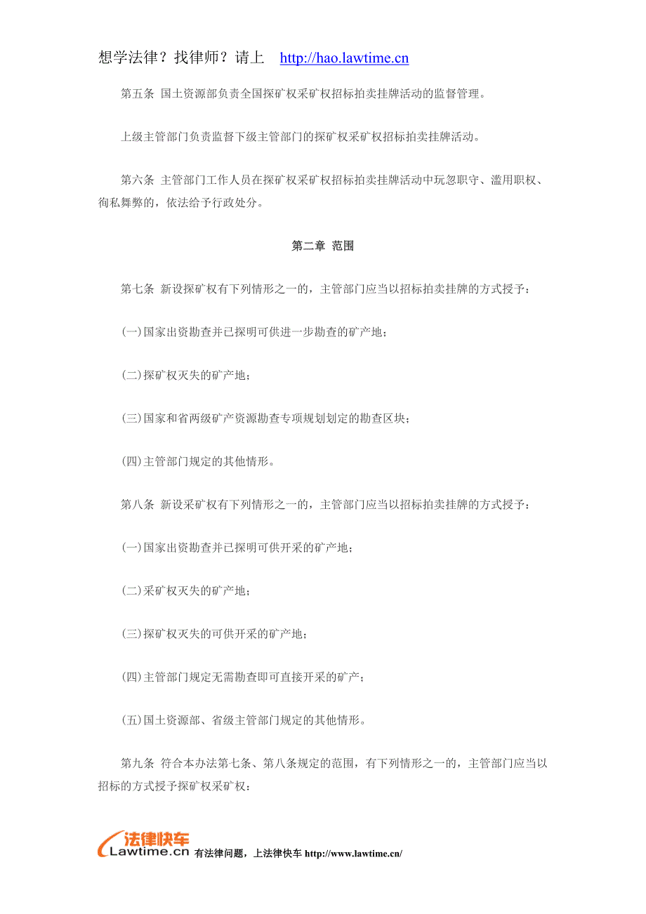 探矿权采矿权招标拍卖挂牌管理办法全文_第2页