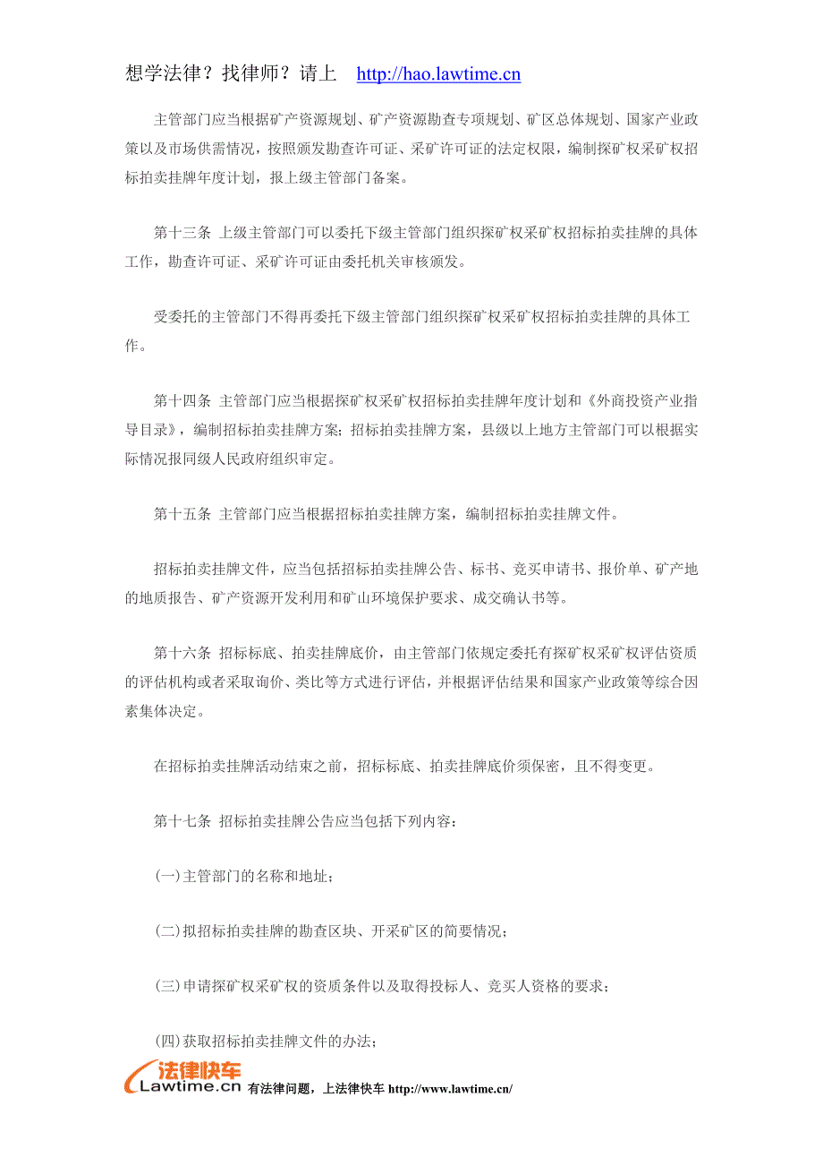 探矿权采矿权招标拍卖挂牌管理办法全文_第4页