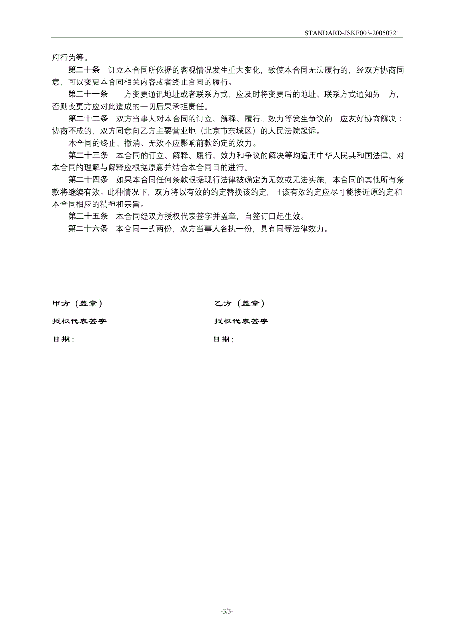 网站建设合同范本_第3页