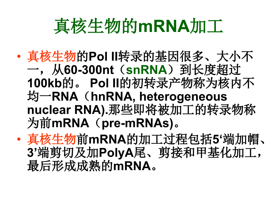 rna的转录后修饰wrm_第4页