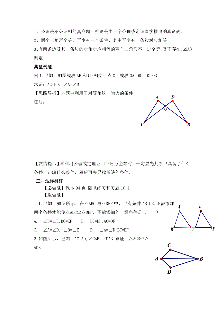 2017春鲁教版数学七下10.1《全等三角形》word学案1_第2页