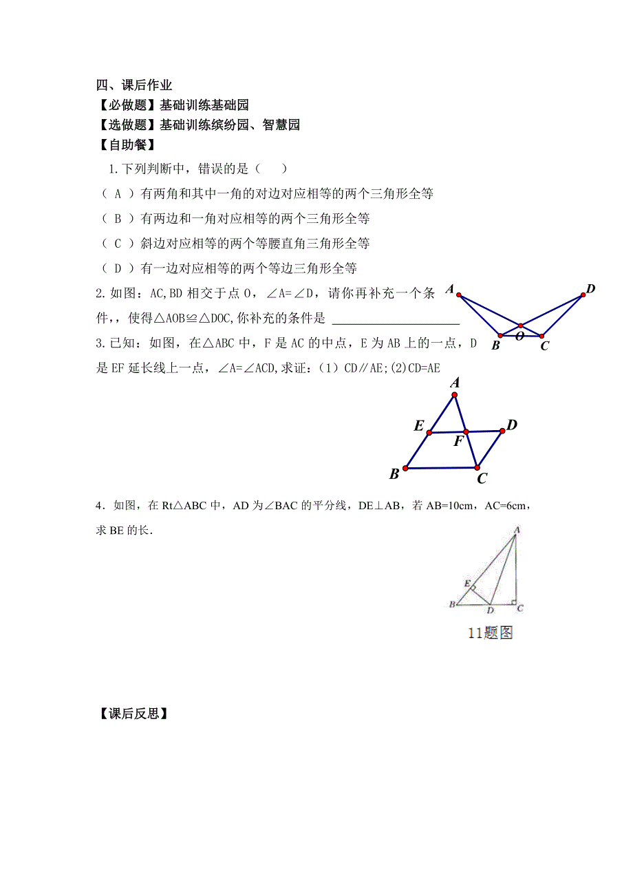 2017春鲁教版数学七下10.1《全等三角形》word学案1_第4页