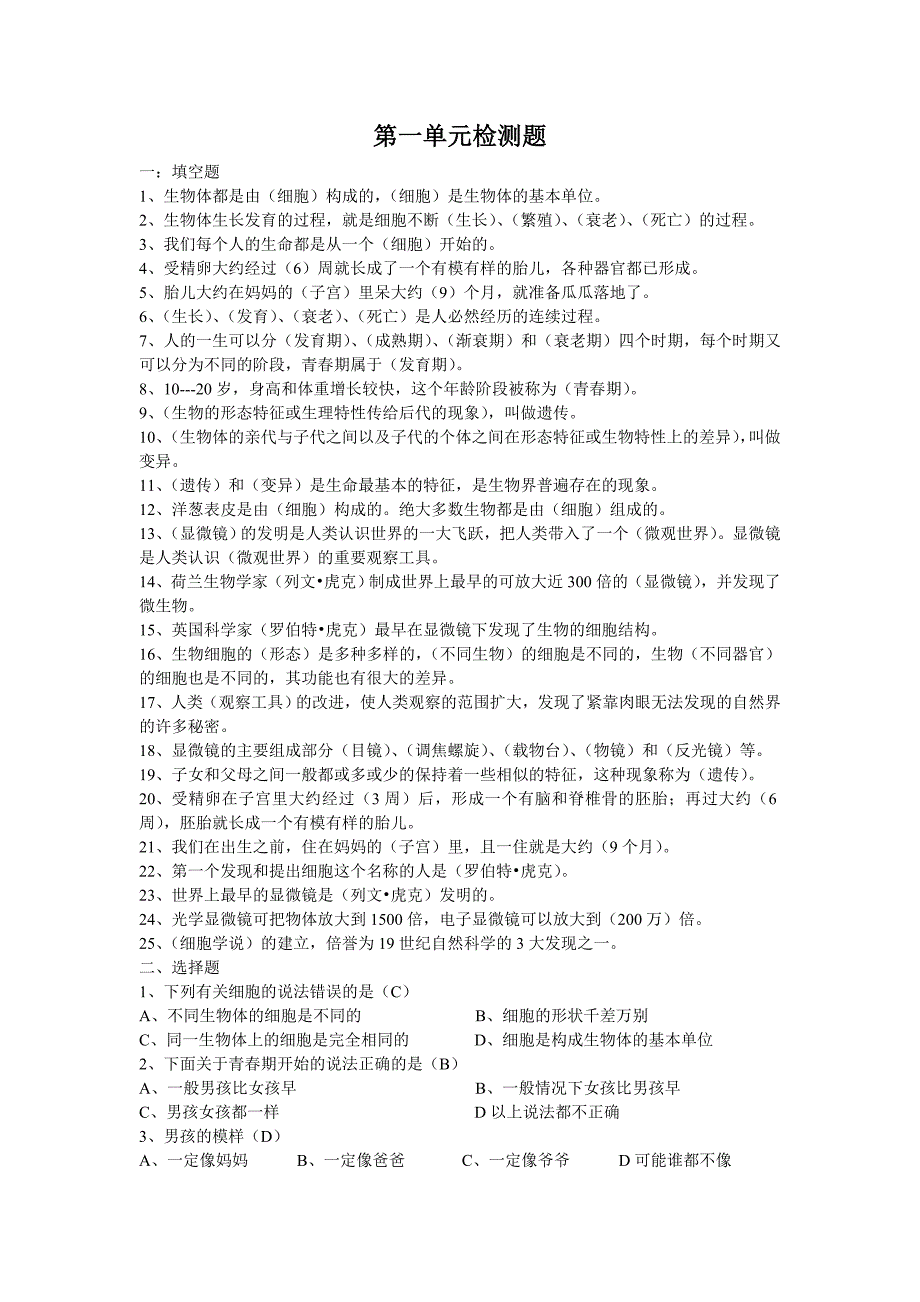 青岛版六年级科学下册复习题汇编（1-5单元）含答案_第1页