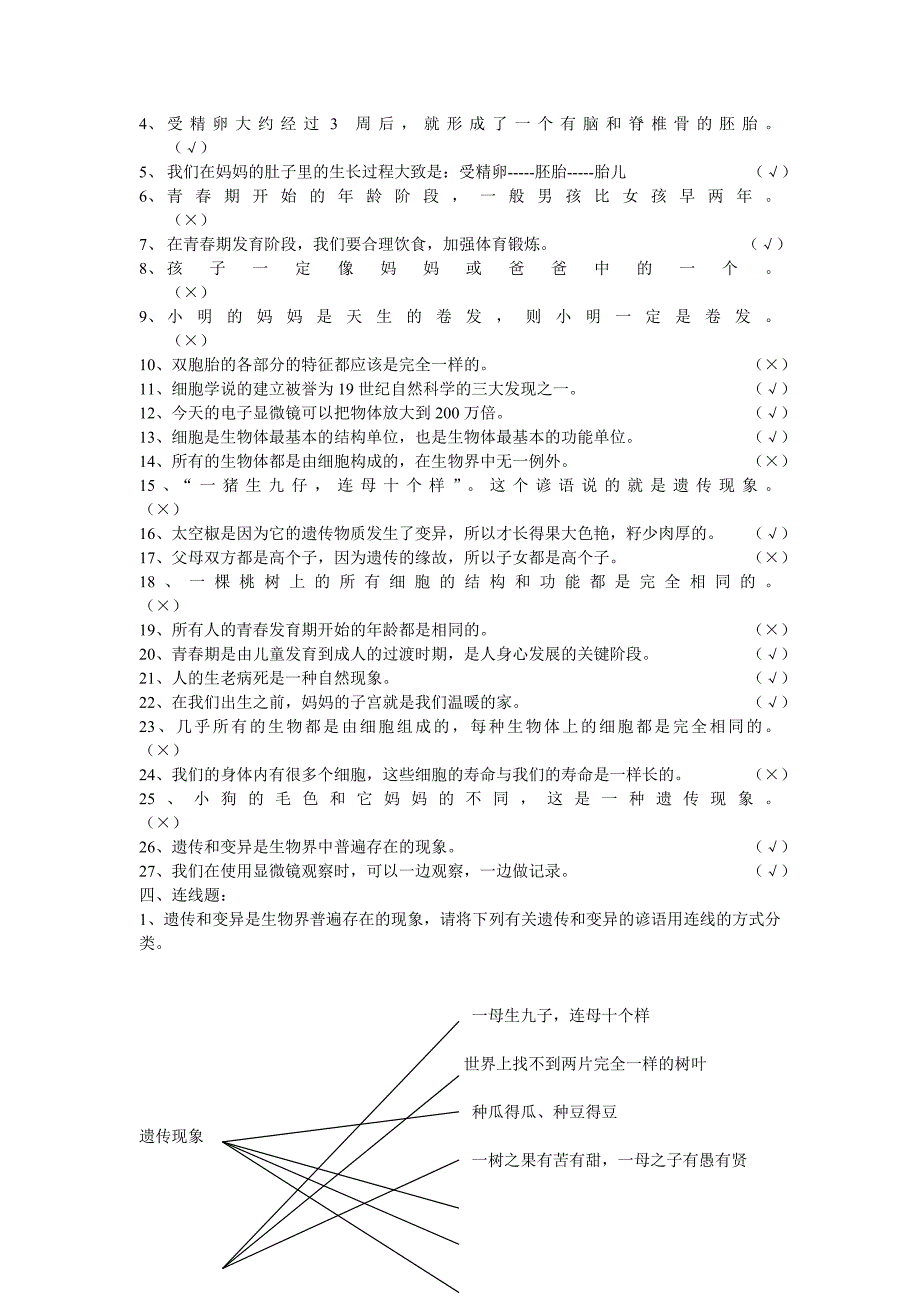 青岛版六年级科学下册复习题汇编（1-5单元）含答案_第3页