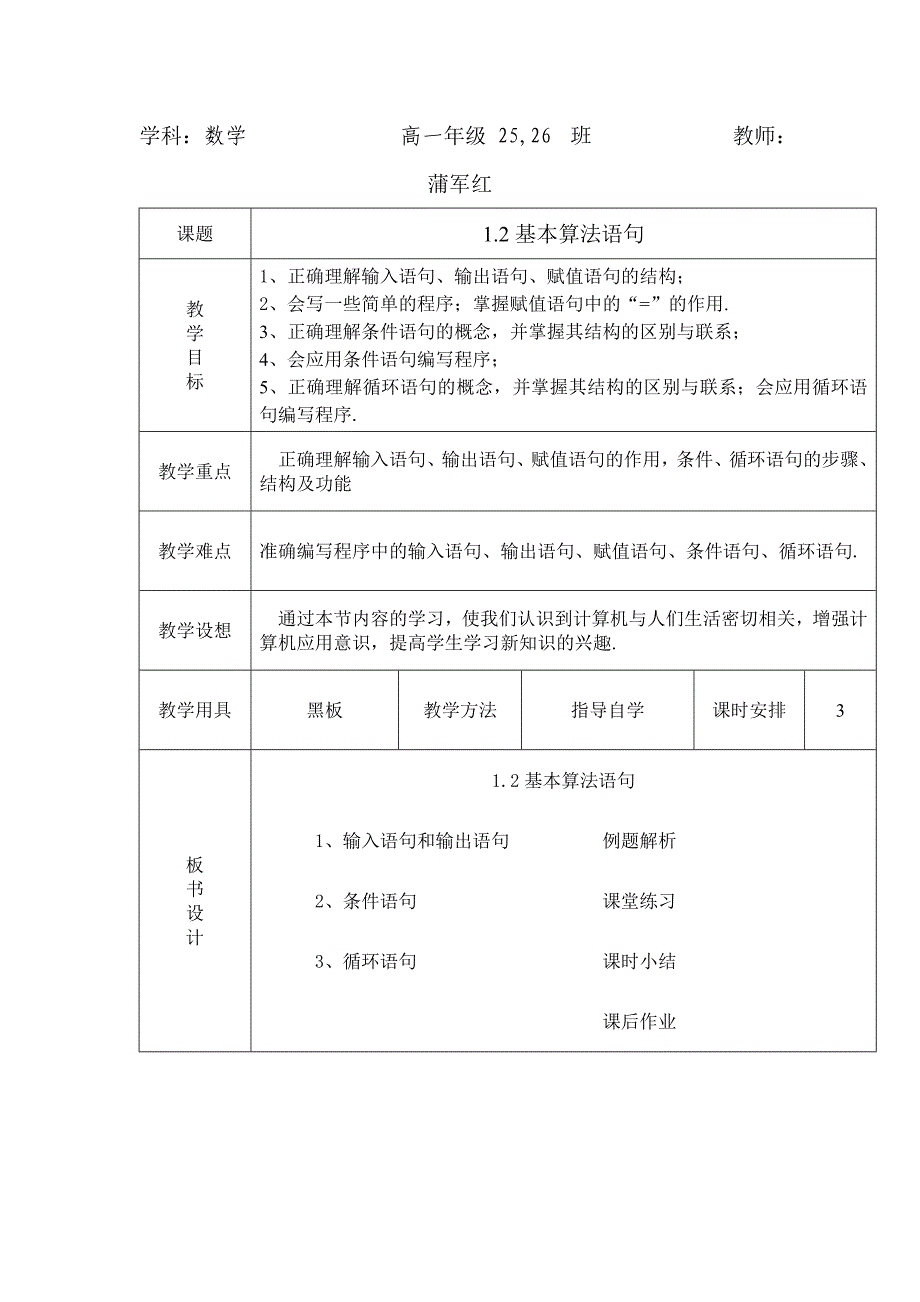 2017新人教A版必修三1.2《基本算法语句》word教案_第1页