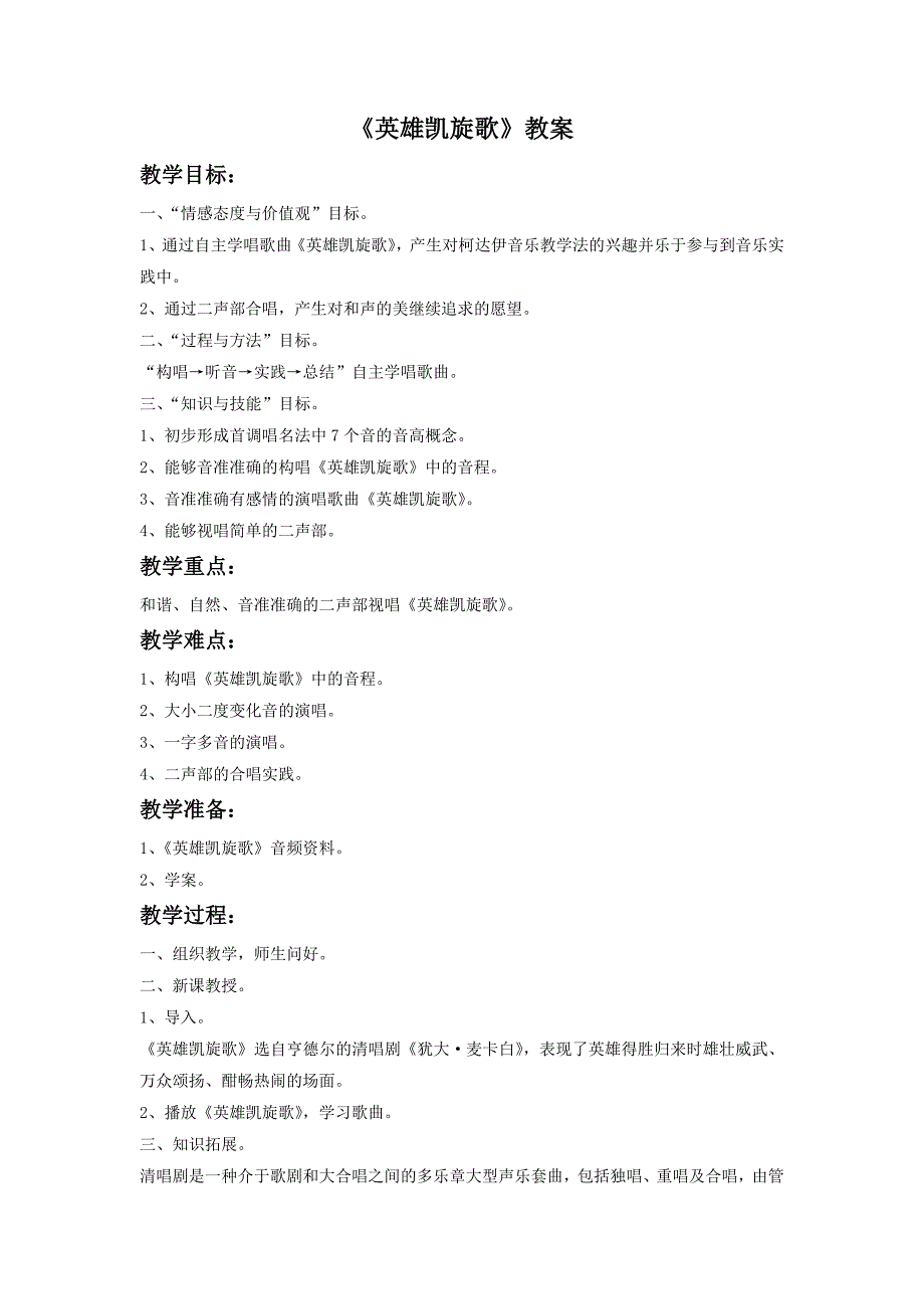 2017春人教版音乐八下第3单元唱歌《英雄凯旋歌》word教案3_第1页