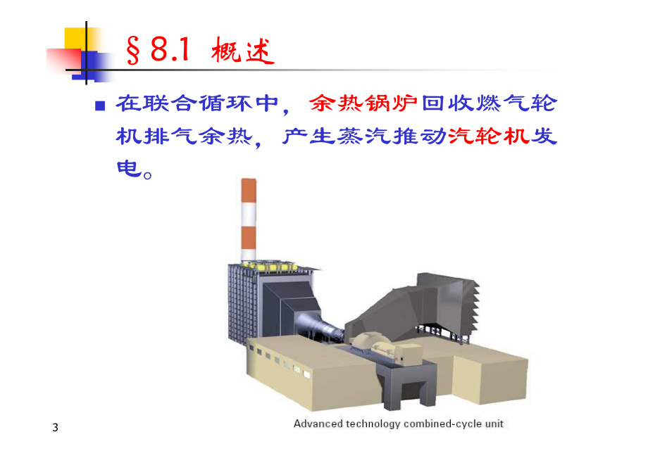 余热锅炉汽轮机的原理和结构_第3页