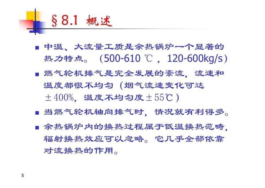 余热锅炉汽轮机的原理和结构_第5页