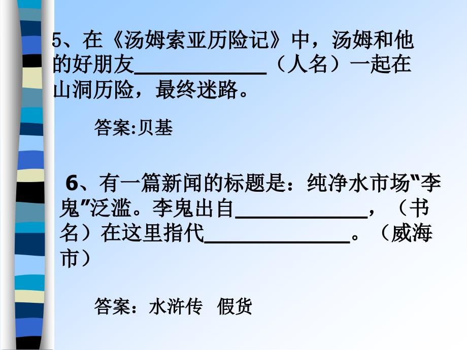 中考语文中外名著复习_第4页