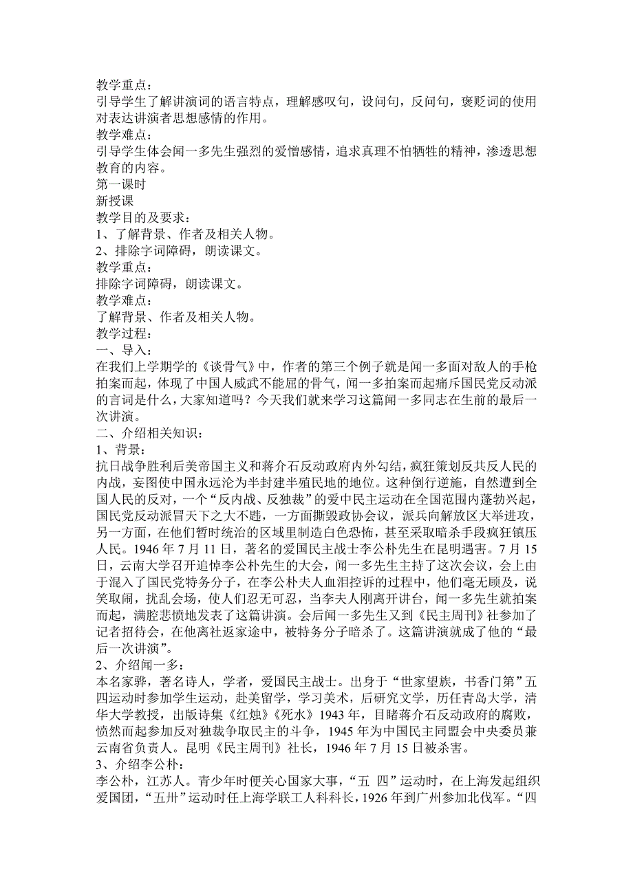 2017冀教版九上《最后一次的讲演》word教学设计_第3页