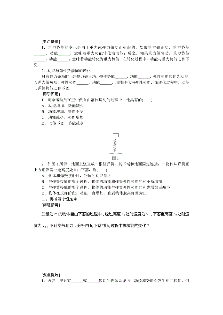 2017教科版高中物理必修二4.5.1《机械能守恒定律》word学案_第2页