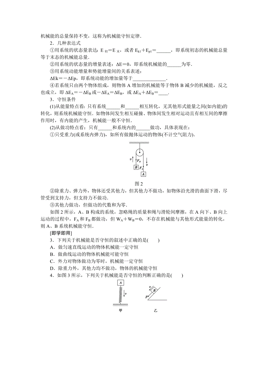 2017教科版高中物理必修二4.5.1《机械能守恒定律》word学案_第3页