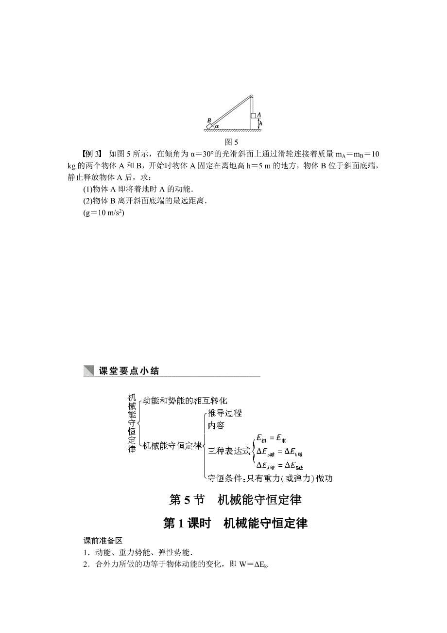 2017教科版高中物理必修二4.5.1《机械能守恒定律》word学案_第5页