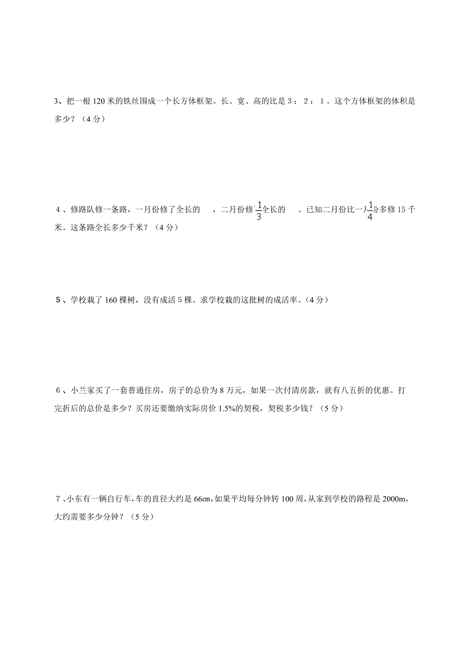 荷叶小学六年级数学上册期中试卷改_第4页