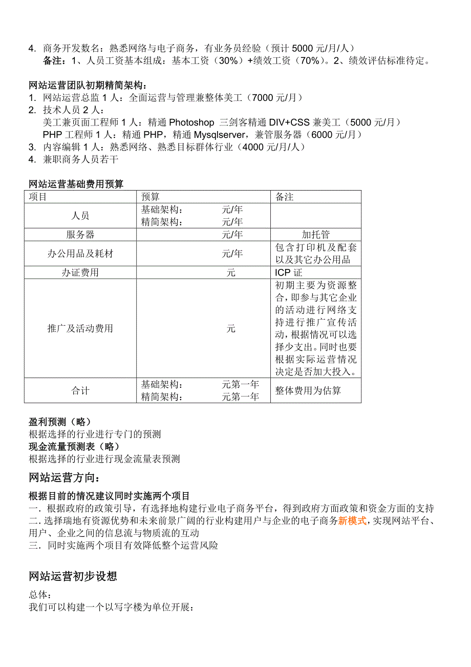 网络运营方案a_第3页