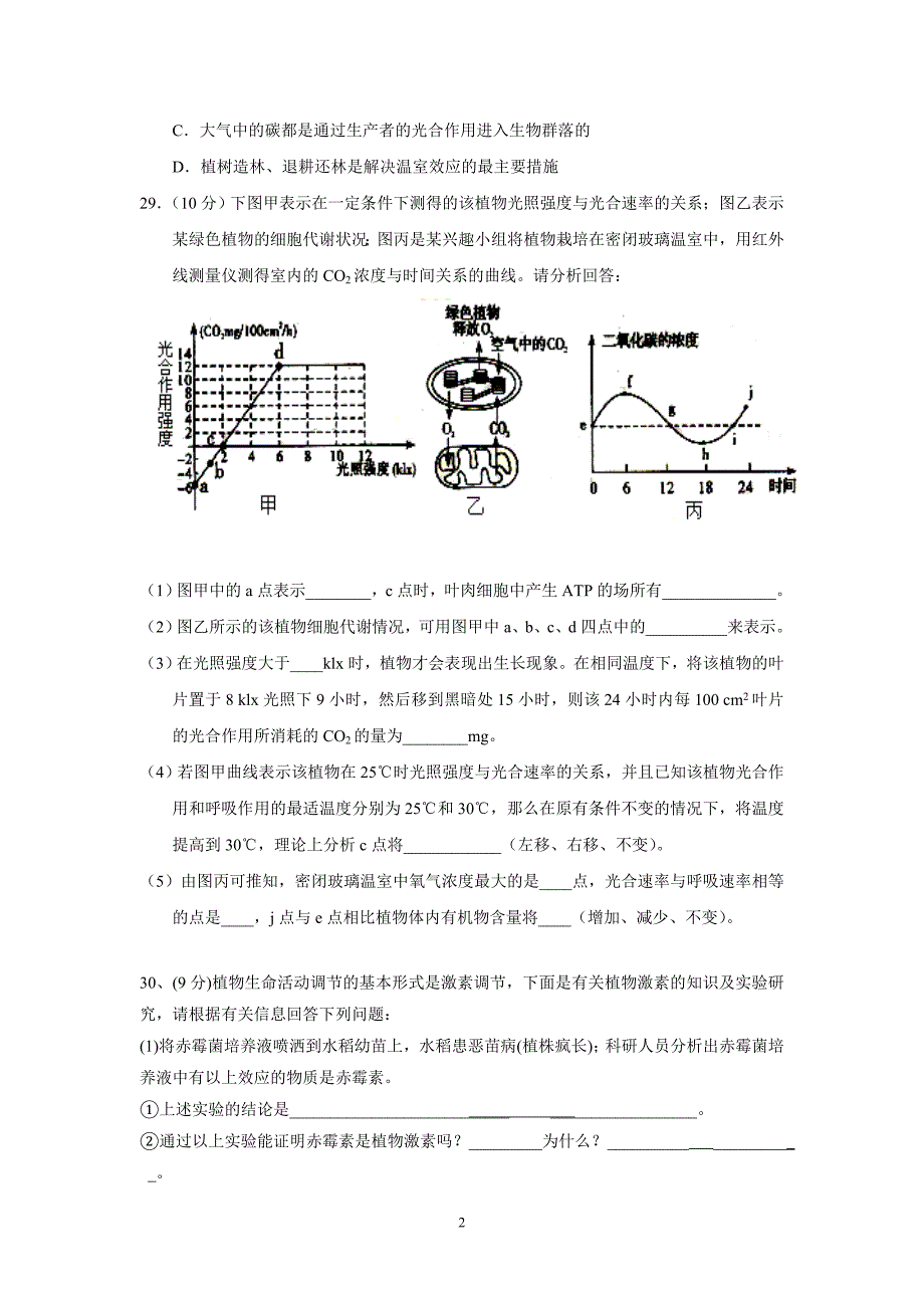 高三理综试题生物部分_第2页