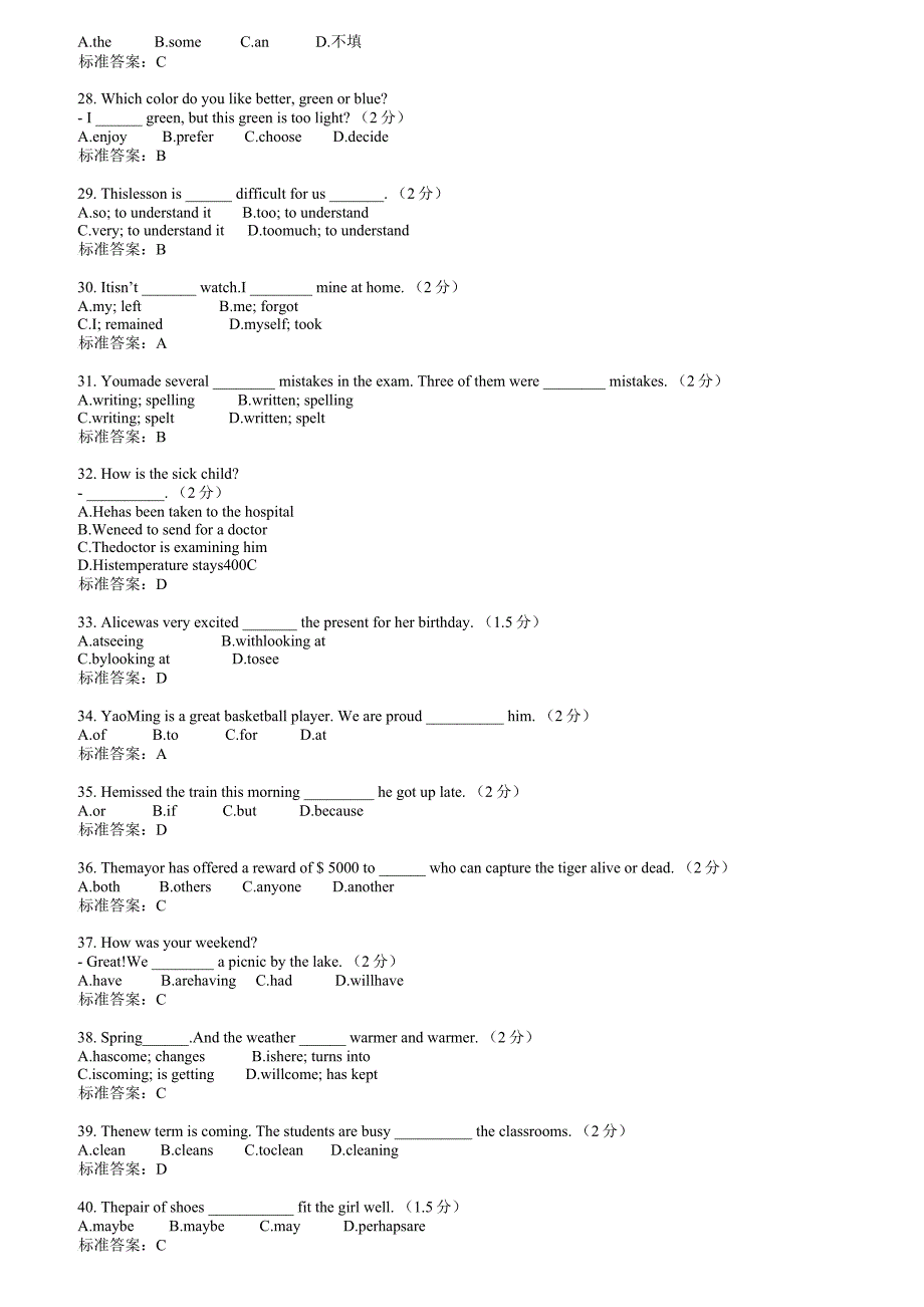 专科入学测试模拟题_第3页