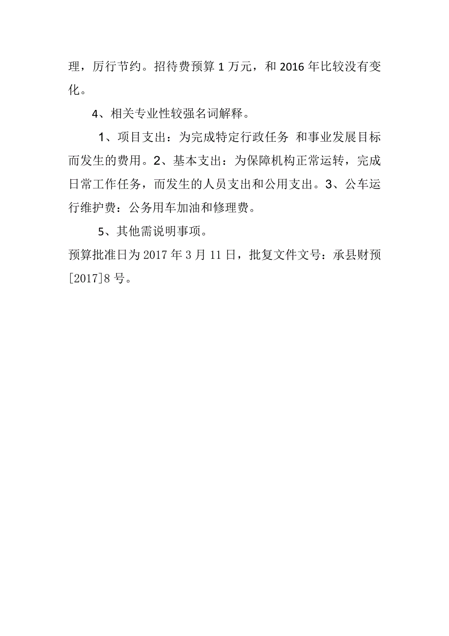 交警队预算支出万元,比预算支出_第2页