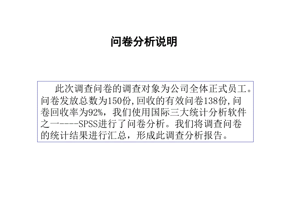 纪元光电项目调查问卷分析报告_第2页