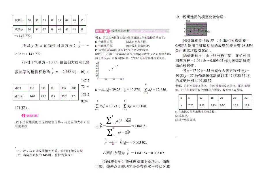 2017新人教A版（选修1-2）1.2《独立性检验的基本思想及其初步应用》word教案_第2页