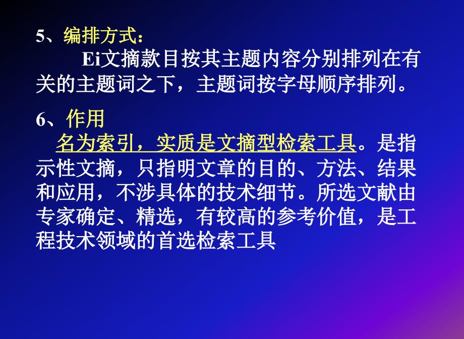 著名检索工具简介及检索_第4页