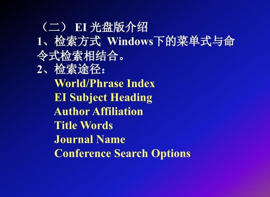 著名检索工具简介及检索_第5页