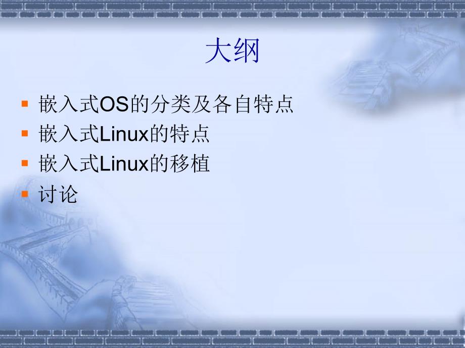 嵌入式linux移植_第2页