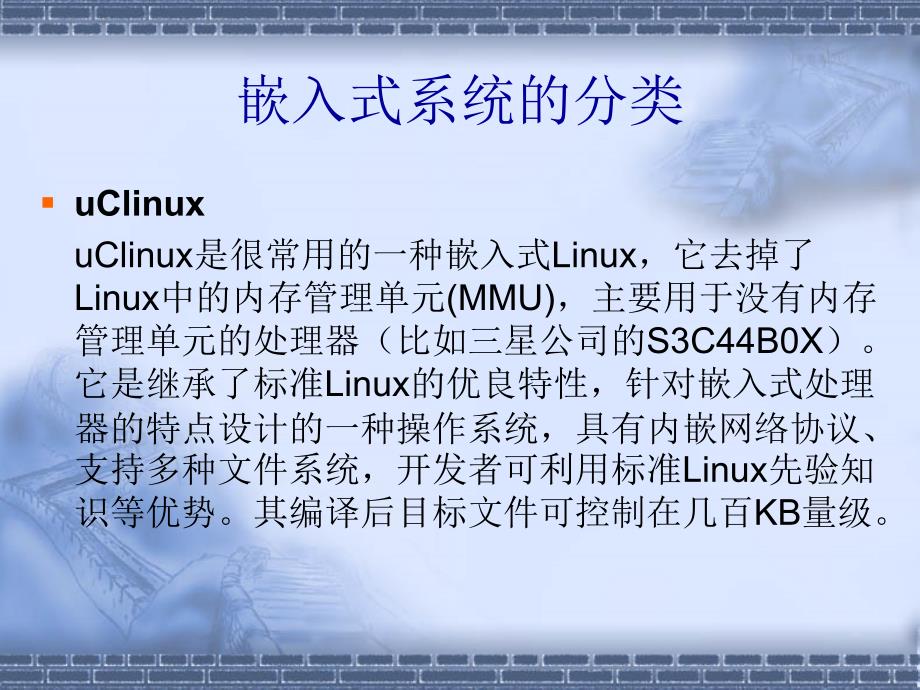 嵌入式linux移植_第4页