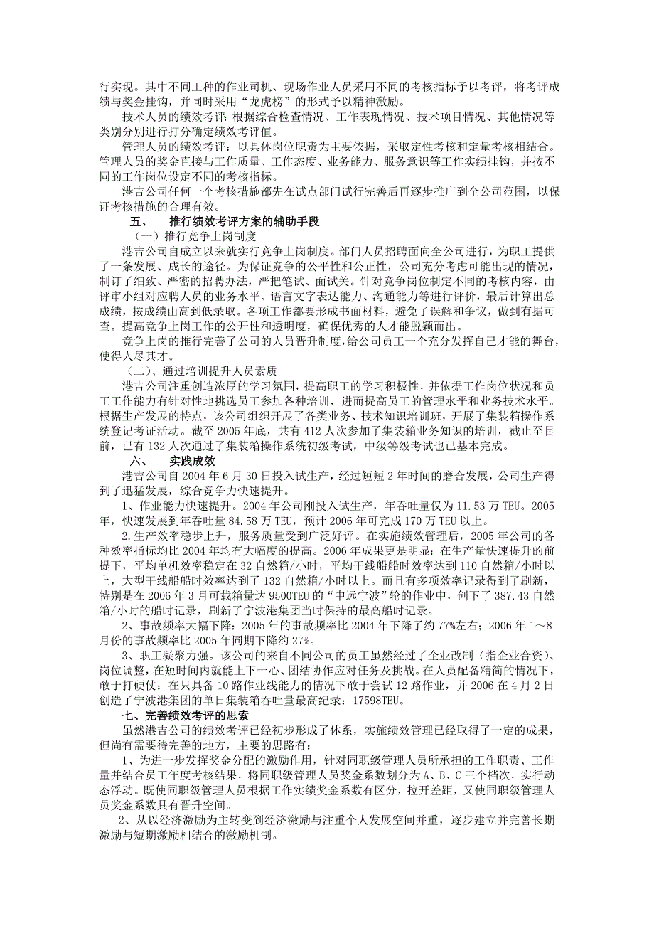 绩效管理在集装箱码头公司的应用实践_第3页