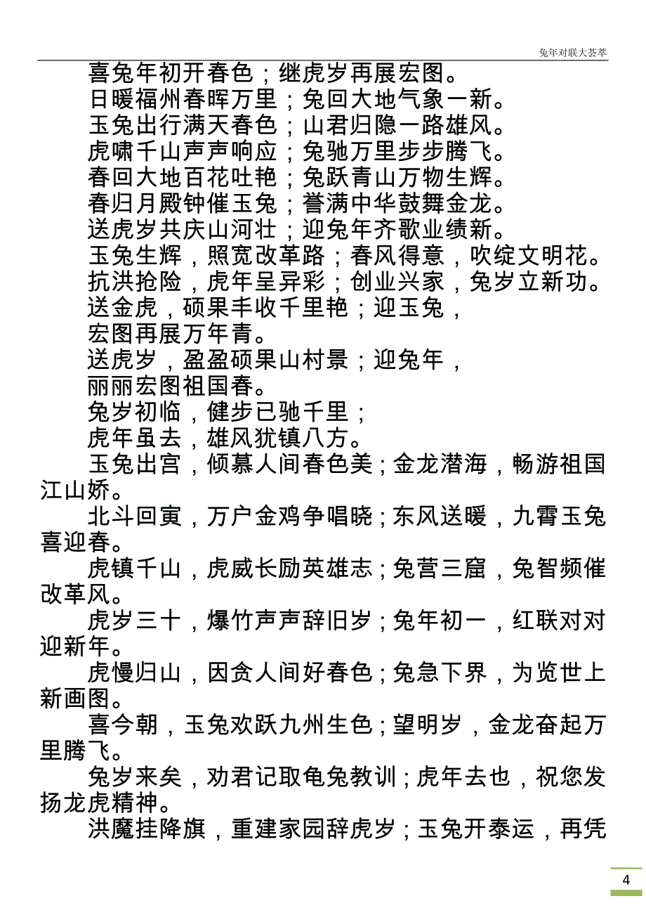 兔年实用对联荟萃_第4页