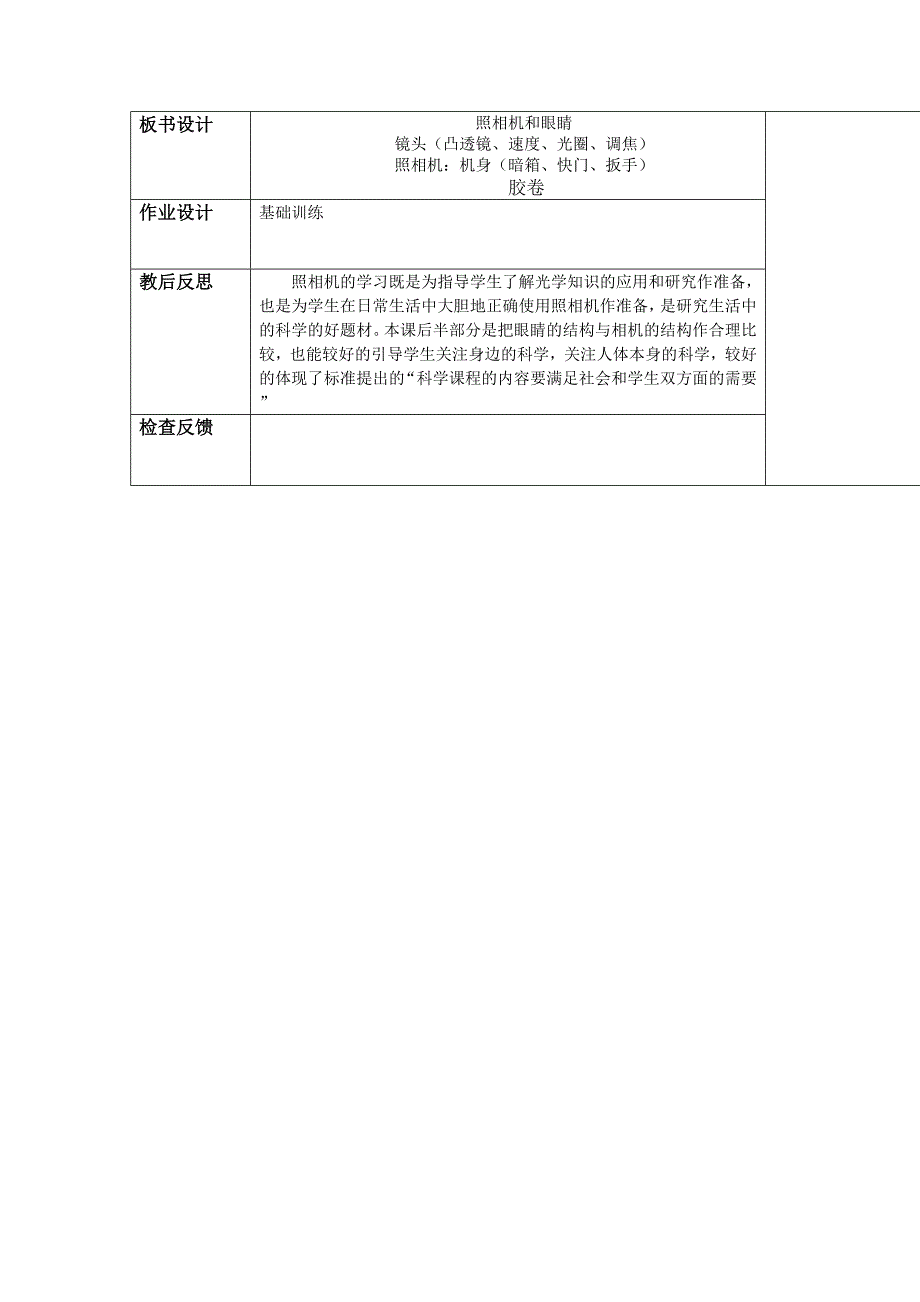 青岛版科学五下《照相机和眼睛》表格格式教案_第3页