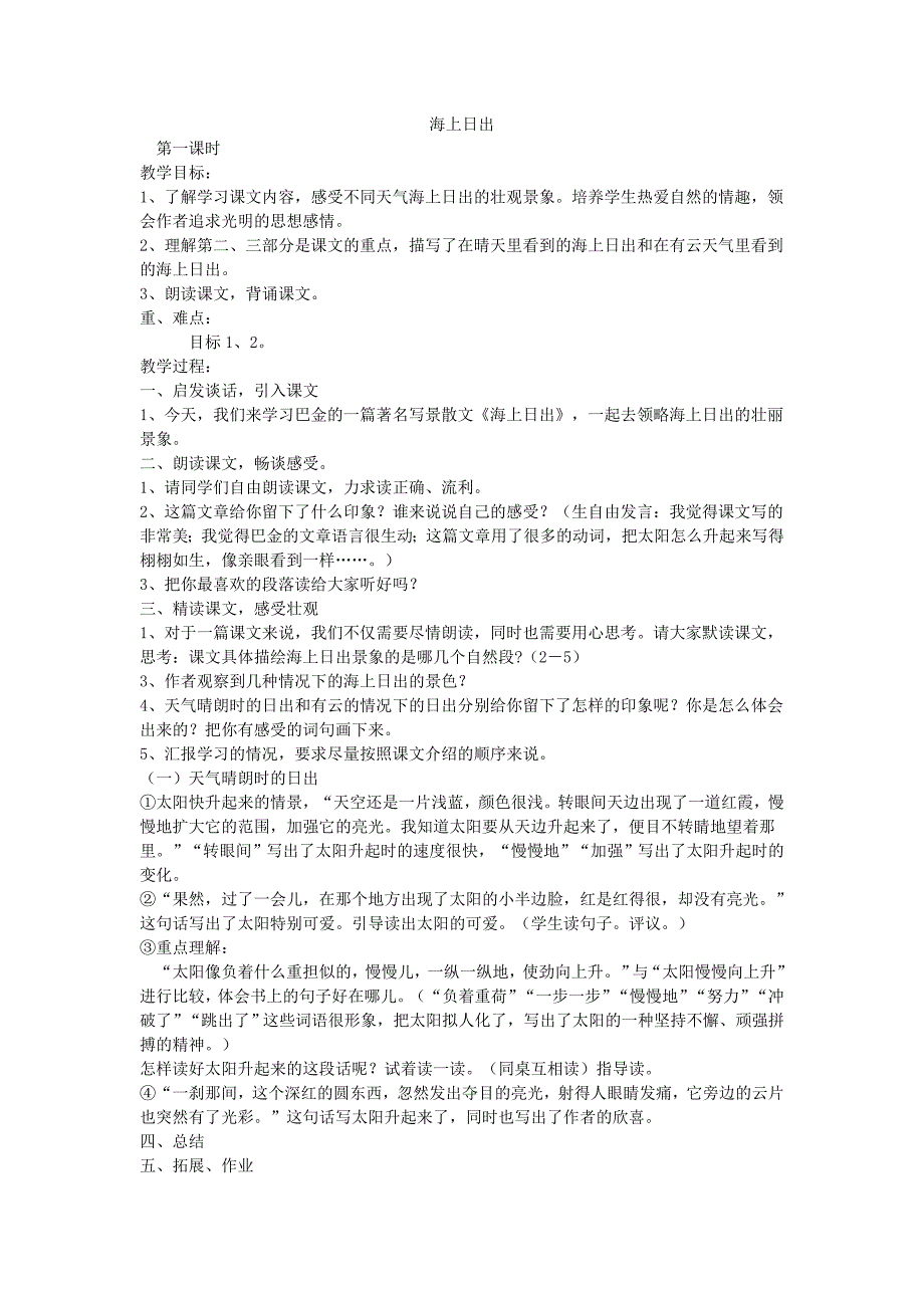 教科版小学语文四年级下册全册教案之二_第1页