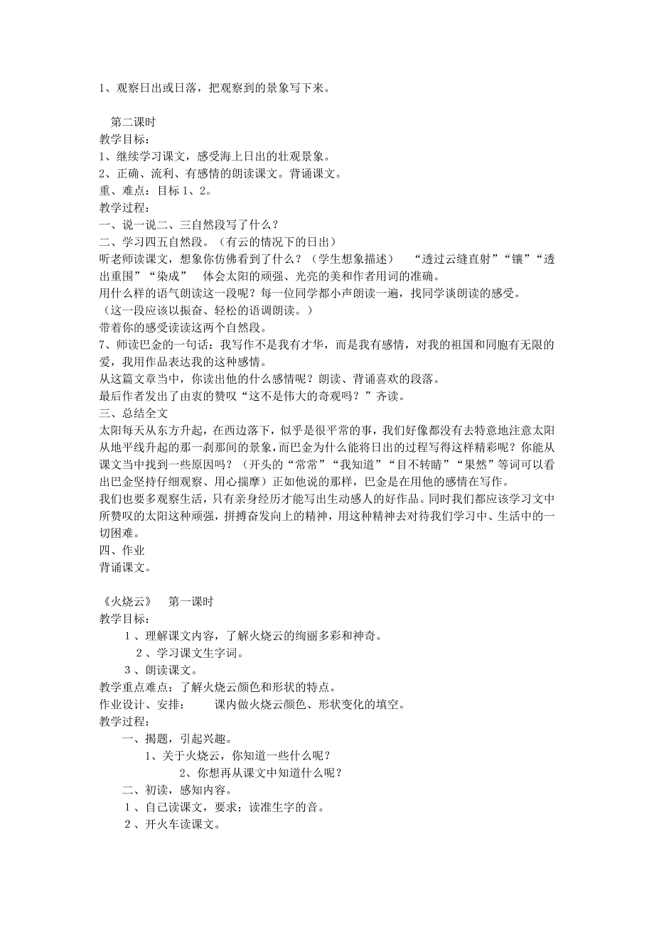 教科版小学语文四年级下册全册教案之二_第2页