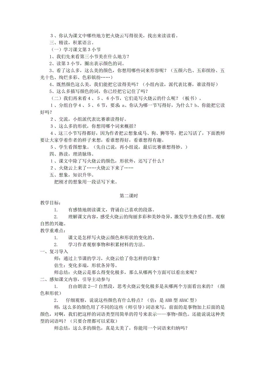 教科版小学语文四年级下册全册教案之二_第3页