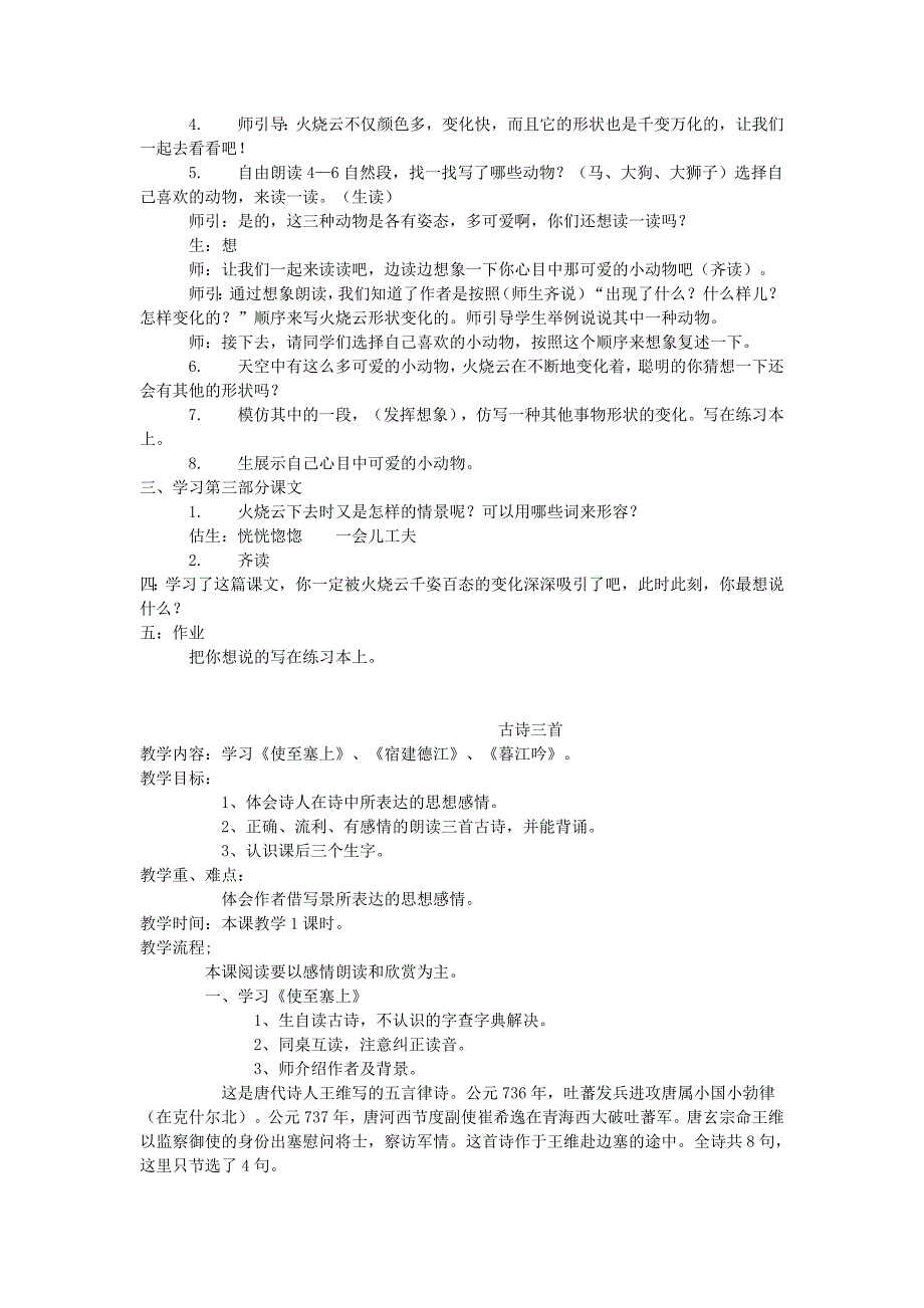 教科版小学语文四年级下册全册教案之二_第4页