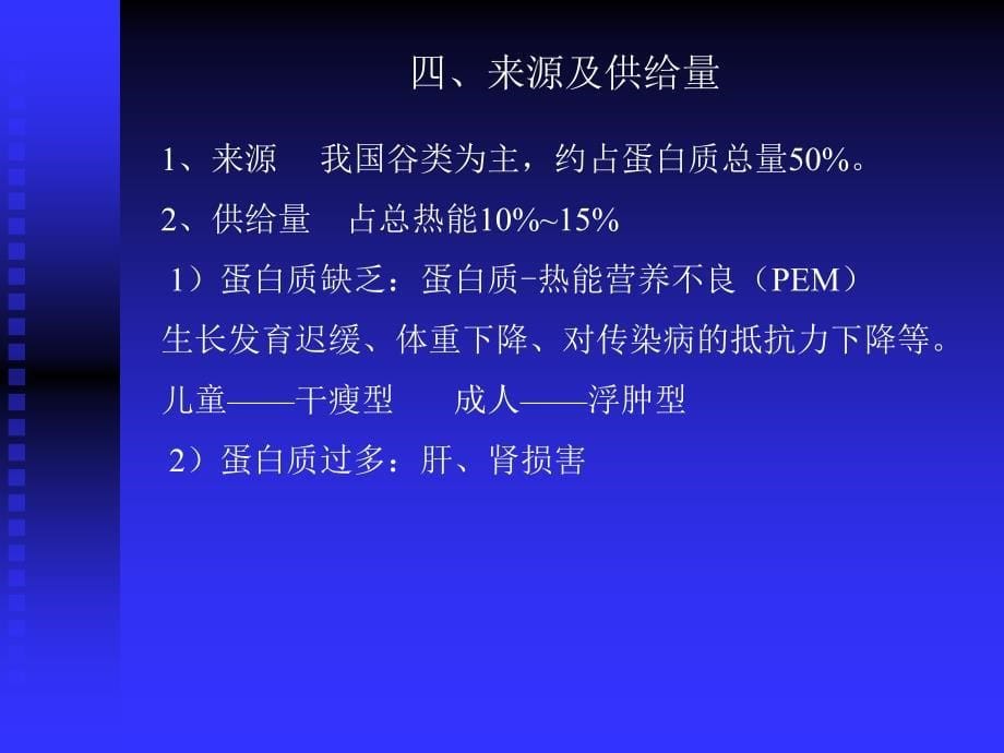 《营养师课件》临床营养学_第5页