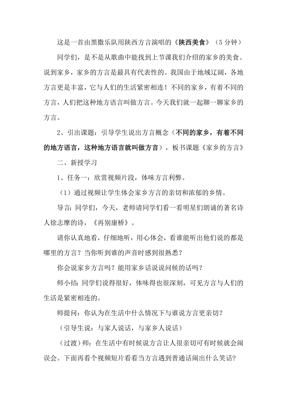 未来版品德与社会四下《家乡的方言》教学设计_第2页