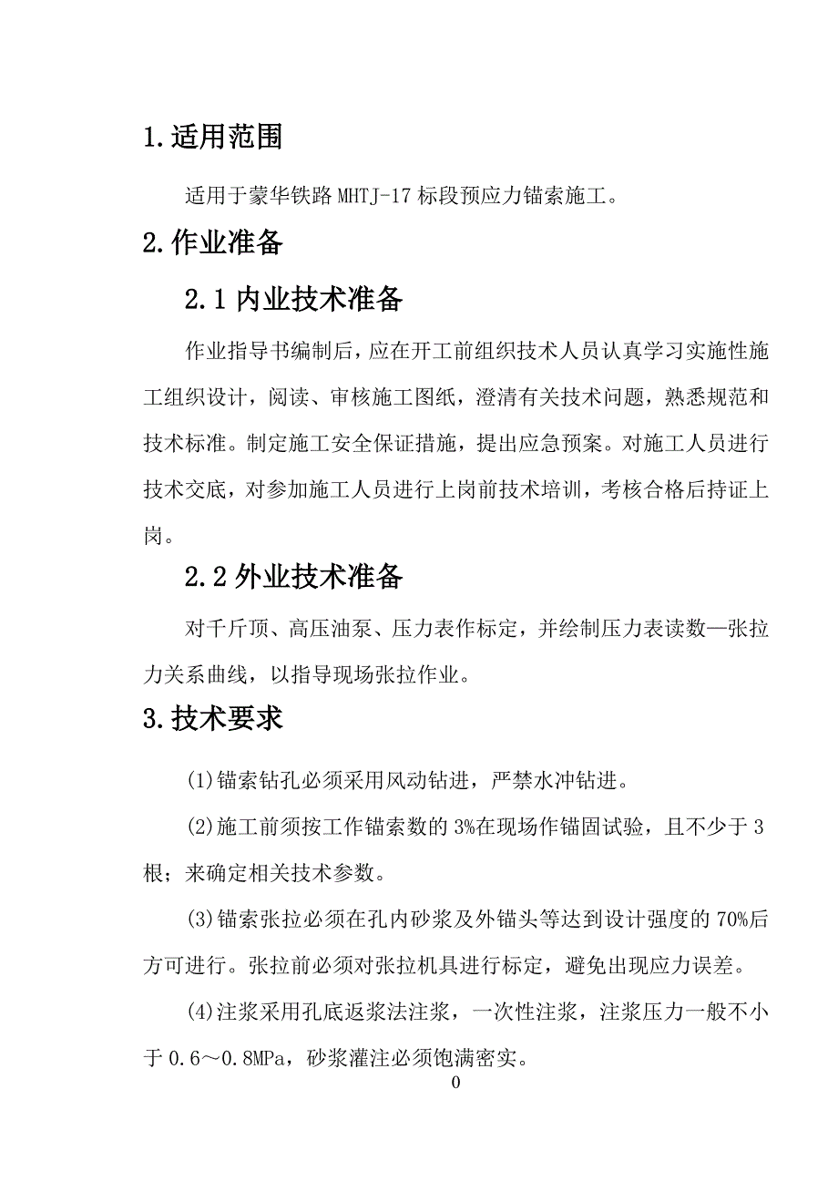 预应力锚索作业指导书_第4页