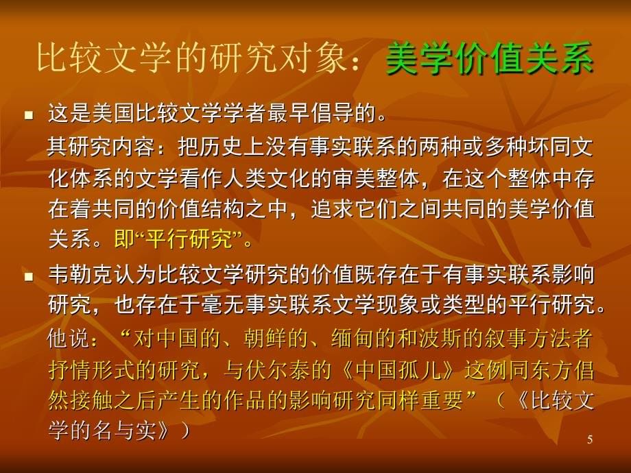 第三章比较文学的范围和研究类型.ppt_第5页