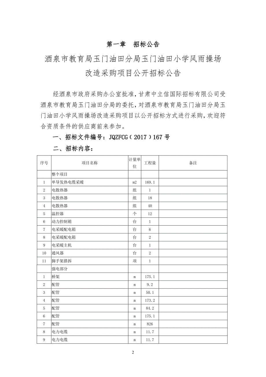 酒泉市教育局玉门油田分局玉门油田_第3页