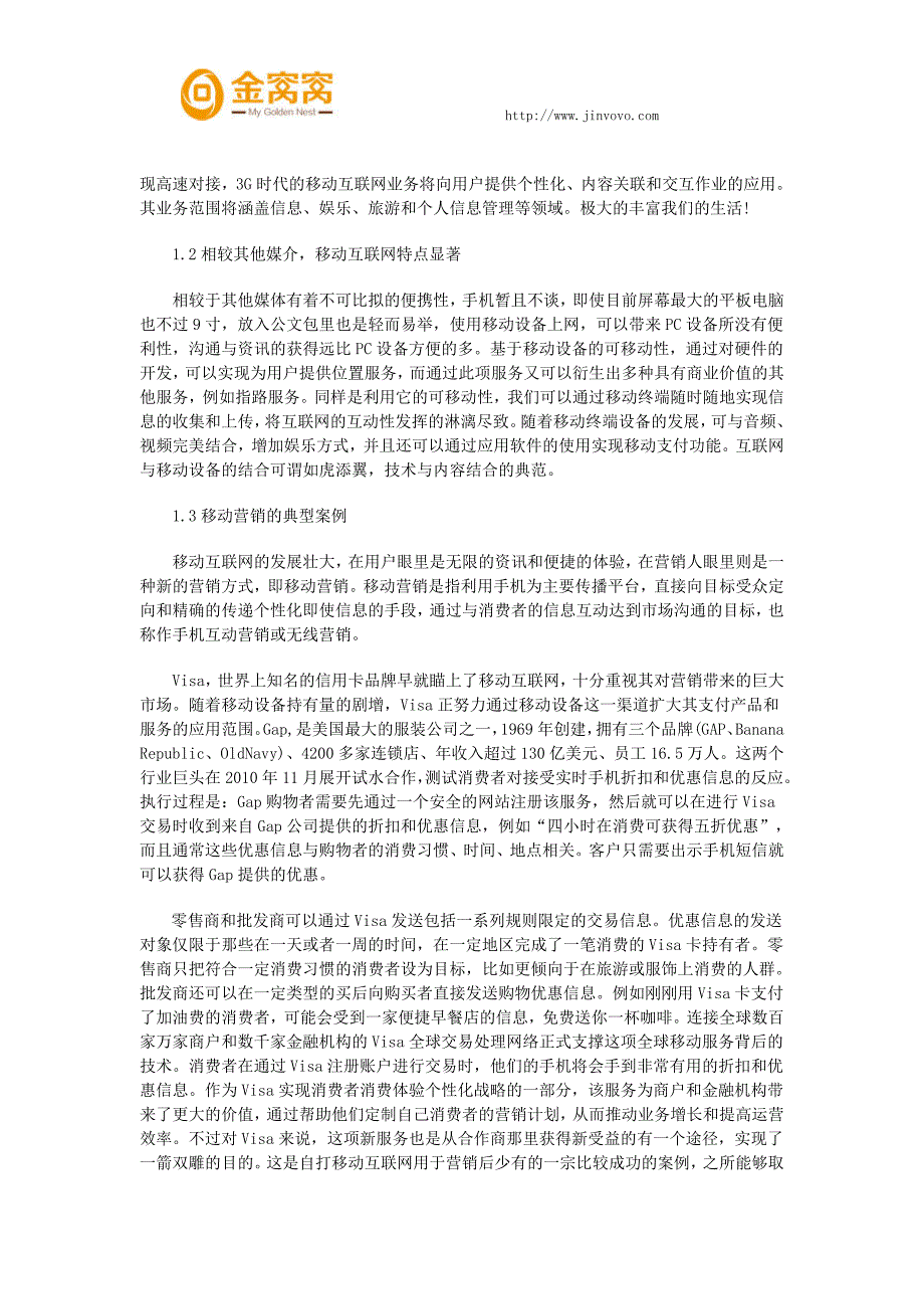 分析移动互联网的营销状况_第2页