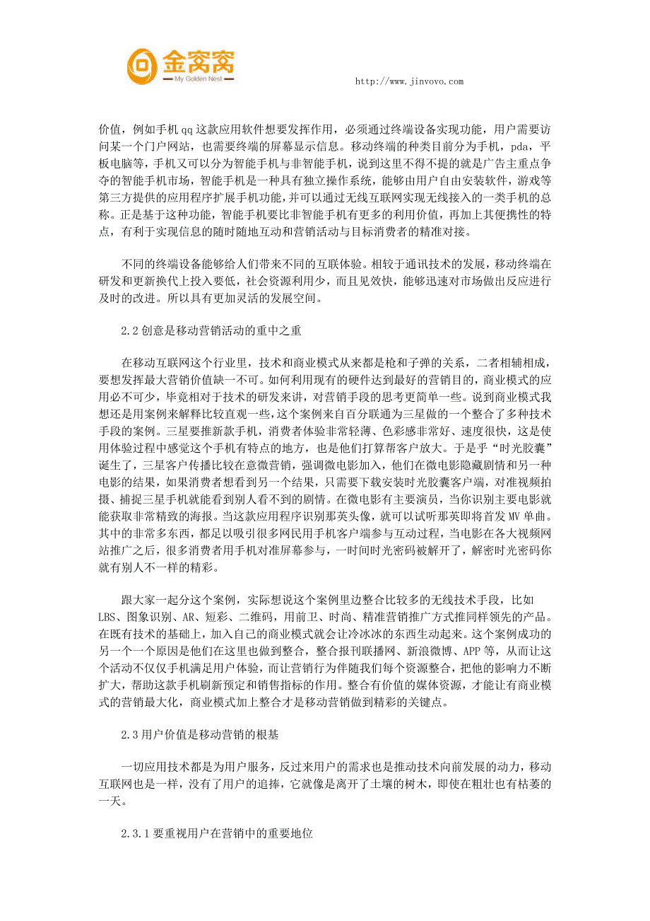 分析移动互联网的营销状况_第4页